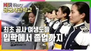 공군사관학교의 역할과 현재 소식
