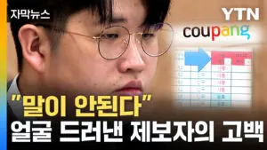 쿠팡 집단소송: 현황과 앞으로의 전망