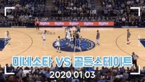 미네소타 대 골든 스테이트: NBA 흥미진진한 대결 분석