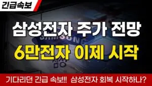 삼전 주가의 최근 동향과 투자 전망