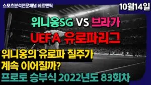 위니옹 생질루아즈와 아탈란타의 경기에 대한 심층 분석