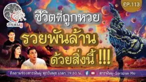 ตรวจหวย: 태국의 주간 복권 결과와 그 중요성