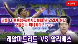실시간으로 축구 경기 보기: 최신 정보와 팁