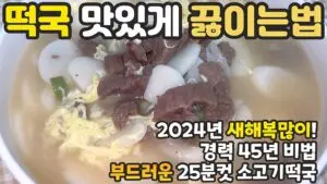 전통 떡국 레시피로 따뜻한 겨울을 맞이하세요