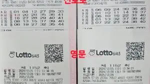 2023년 로또 1211회 추첨 결과 및 분석