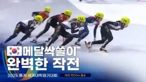 2023년 쇼트트랙 일정 및 주요 경기 정보