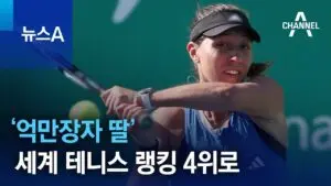 제시카 페굴라: 테니스계를 빛내는 신예 선수