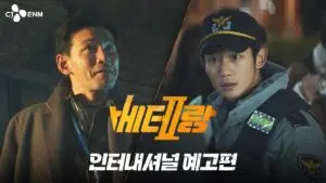 베테랑2: 관객의 기대를 모으는 후속작