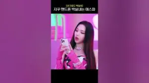 극한직업 찐빵, 매력과 도전의 세계