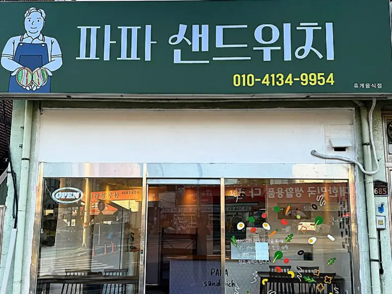 프렌치파파: 현대 프랑스 요리의 정수를 느끼다