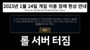 최신 롤 점검 내용과 사용자에게 미치는 영향