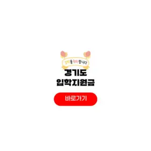 경기도교육청의 교육 정책과 미래 전망