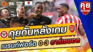การพบกันระหว่างเบรนท์ฟอร์ดและอาร์เซนอลในพรีเมียร์ลีก