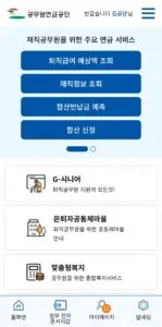 공무원연금공단의 역할과 최근 동향