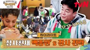 백사장3: 최신 개발과 지역 사회의 변화