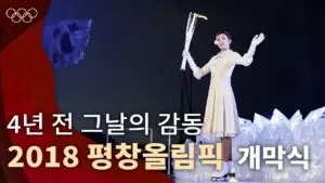 2026 동계올림픽: 준비와 기대