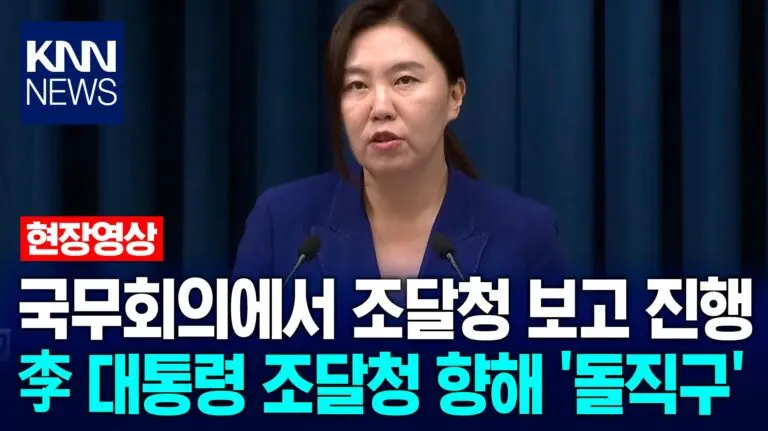 조달청의 역할과 최근 동향