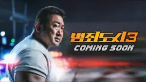 범죄도시의 현황과 향후 전망