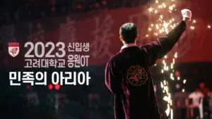 고려대학교: 한국의 역사적 교육 기관