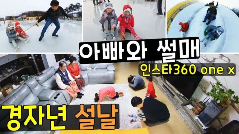 설날: 한국의 전통 명절