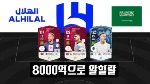 알리야드 대 알힐랄: 축구 리그의 중요한 대결