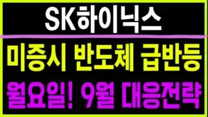 하이닉스 주가의 현재 상황과 미래 전망
