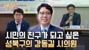 강동길: 서울의 역사적 도로