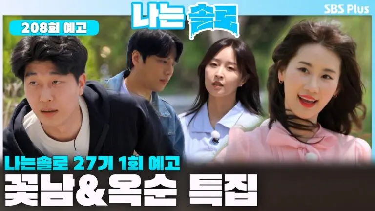 나는솔로: 현대인의 사랑을 탐구하는 프로그램
