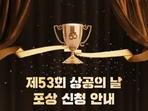 대한상공회의소: 한국 경제의 중심 기관