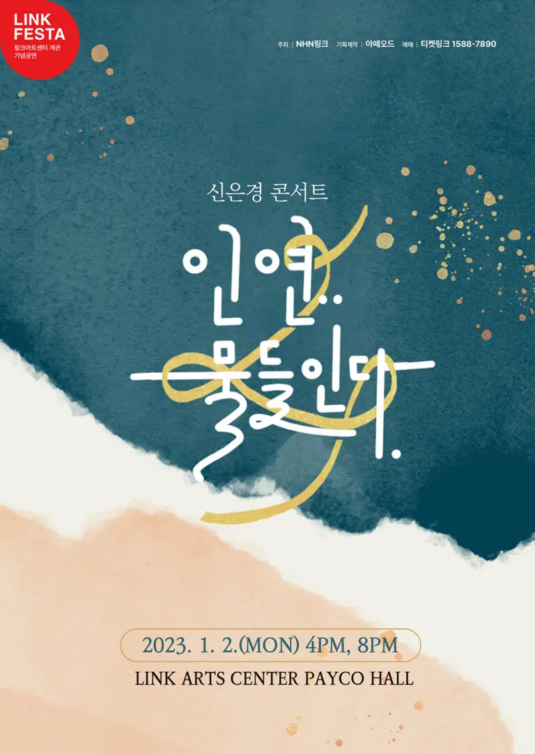티켓링크: 이벤트 티켓 구매의 새로운 패러다임