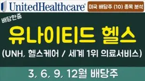 유나이티드헬스: 건강 관리 시장의 선두 주자