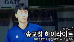 고양 소노 대 부산 KCC: 경기 결과와 팀 전망
