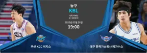 부산 KCC 대 대구 한국가스공사 경기 분석