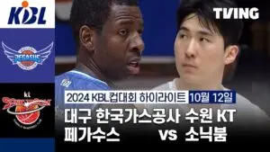 대구 한국가스공사와 수원 KT의 경기 하이라이트