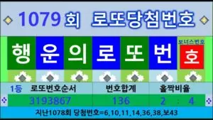 1211 회 로또 당첨 번호 분석