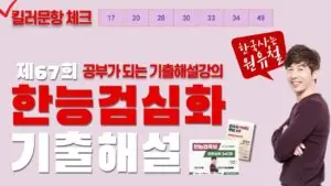77회 한능검의 중요성과 준비 방법