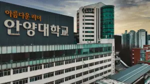 안양대 — KR news