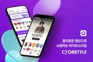 CJ온스타일: 한국의 대표 온라인 쇼핑 플랫폼