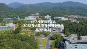 대구가톨릭대학교 — KR news
