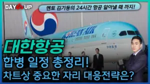 대한항공 주가 — KR news