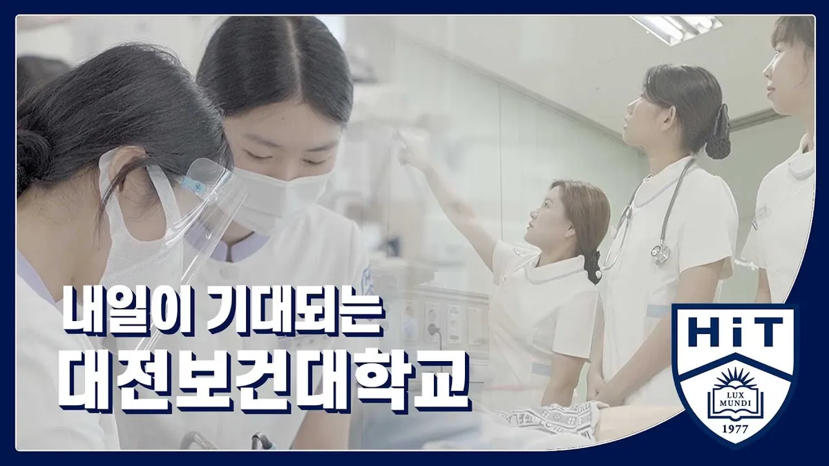 대전보건대 — KR news