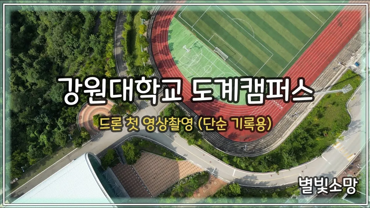 강원대 — KR news