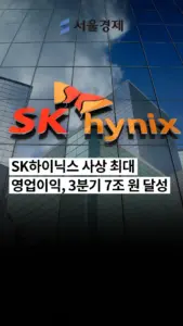 하이닉스 주가 — KR news