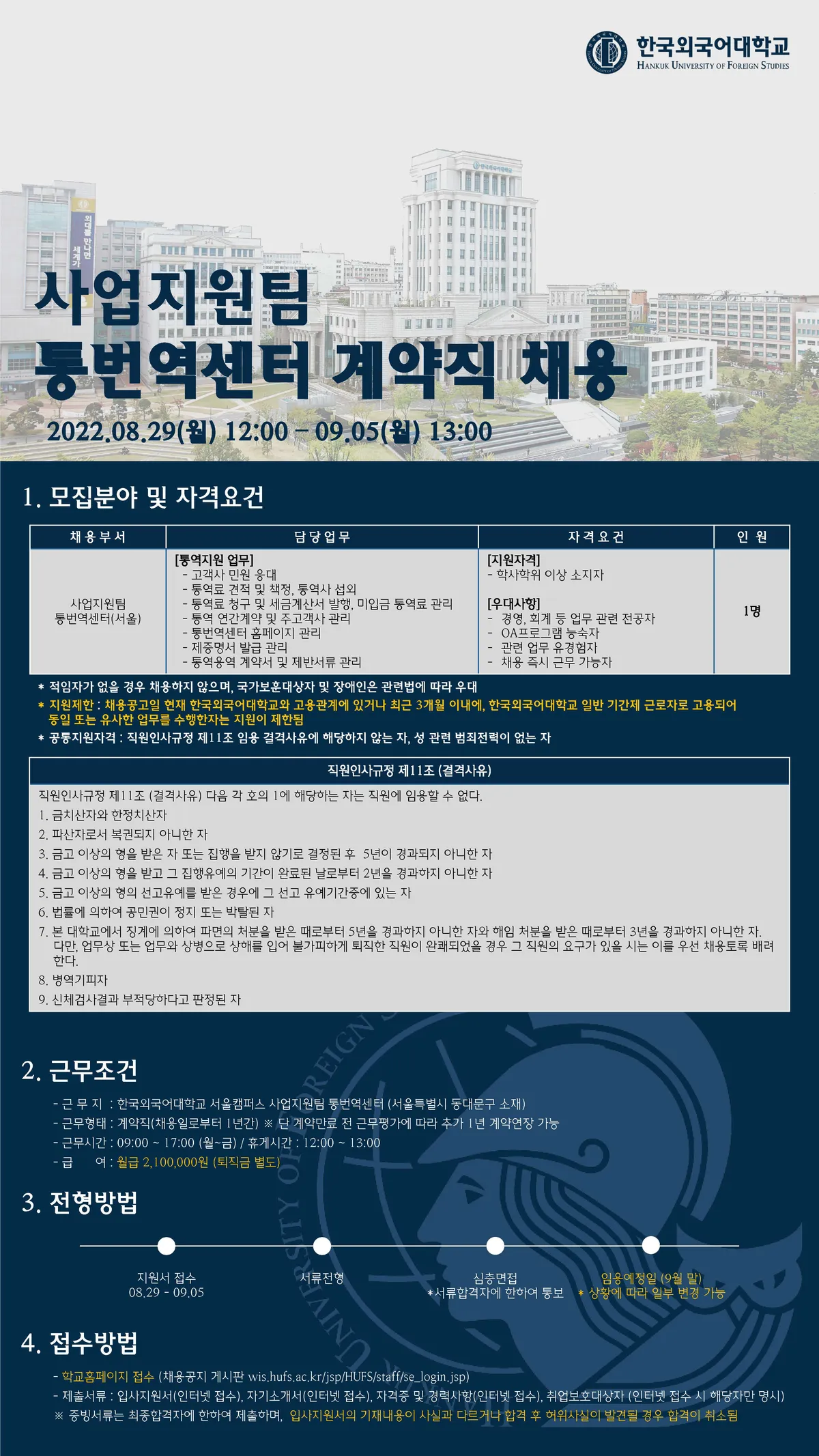 한국외국어대학교 — KR news