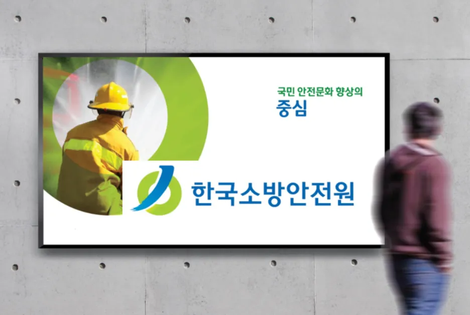 한국소방안전원 — KR news