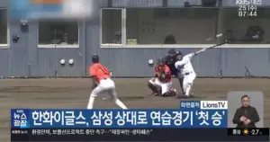 한화이글스 — KR news