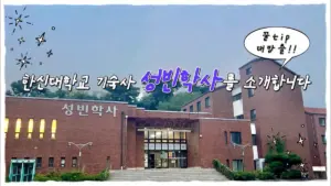 한신대 — KR news