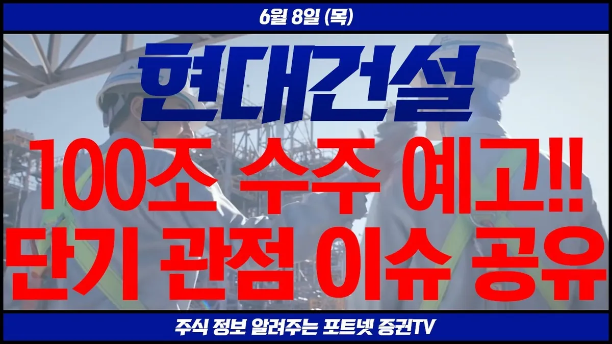 현대건설 주가 — KR news