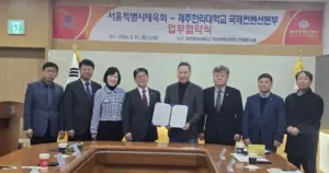 제주한라대학교 — KR news