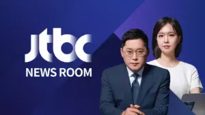JTBC: 한국 방송계의 주요 뉴스 네트워크